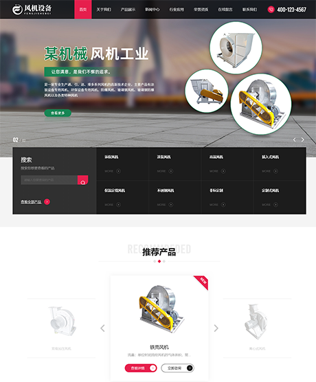 响应式机械风机设备网站模板 - PC端